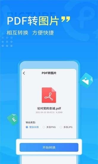 手机PDF转换器官方版图4
