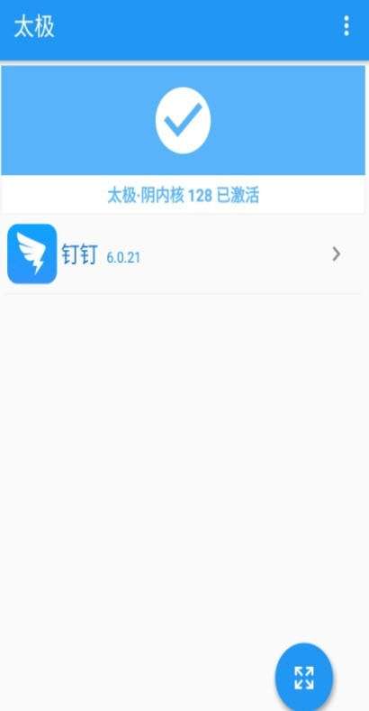 钉钉助手虚拟打卡图3