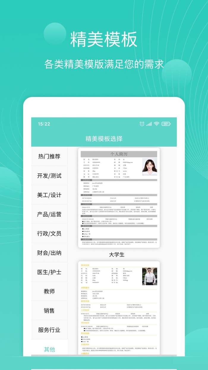 指尖简历图4