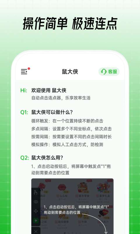 鼠大侠连点器最新版本图2