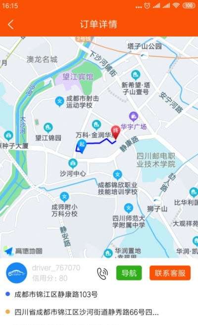 顺路顺风车最新版图2