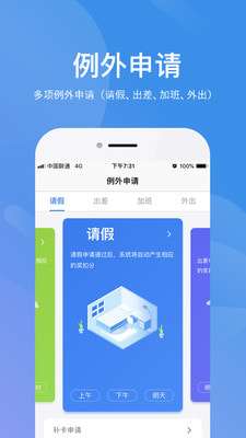 群艺考勤图1