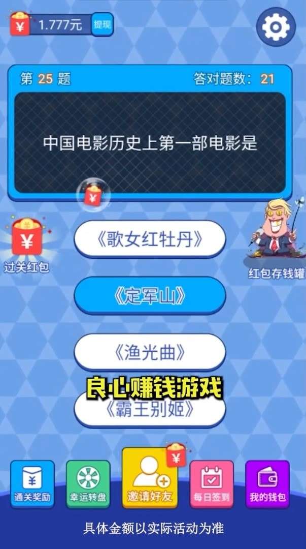 天天来答题官方版图4