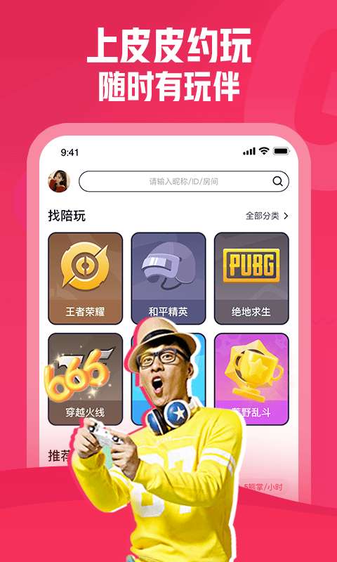 皮皮约玩官方版图1