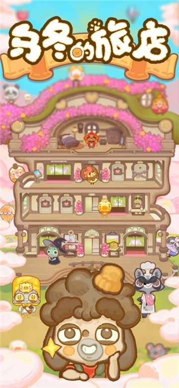 乌冬的旅店图3
