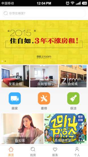 自如友家图2