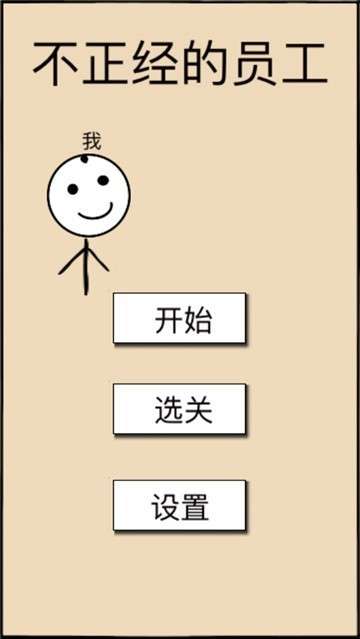 不正经的员工图4