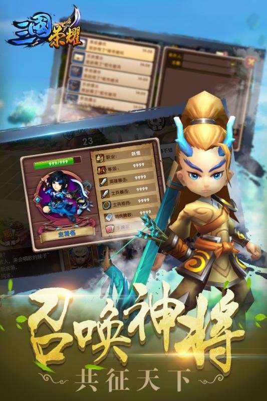 三国荣耀图2