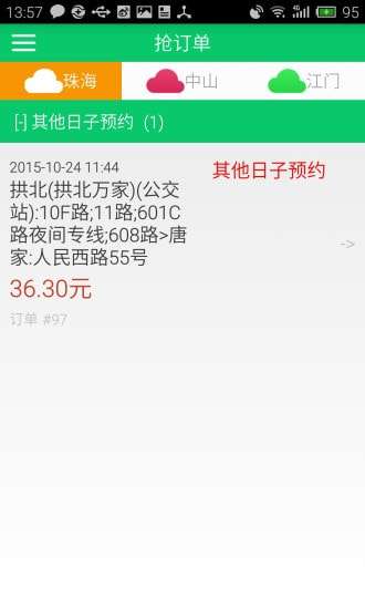 货满满司机版图3