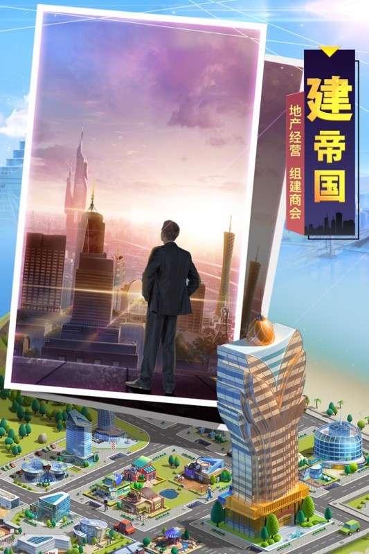 明日大亨游戏图2