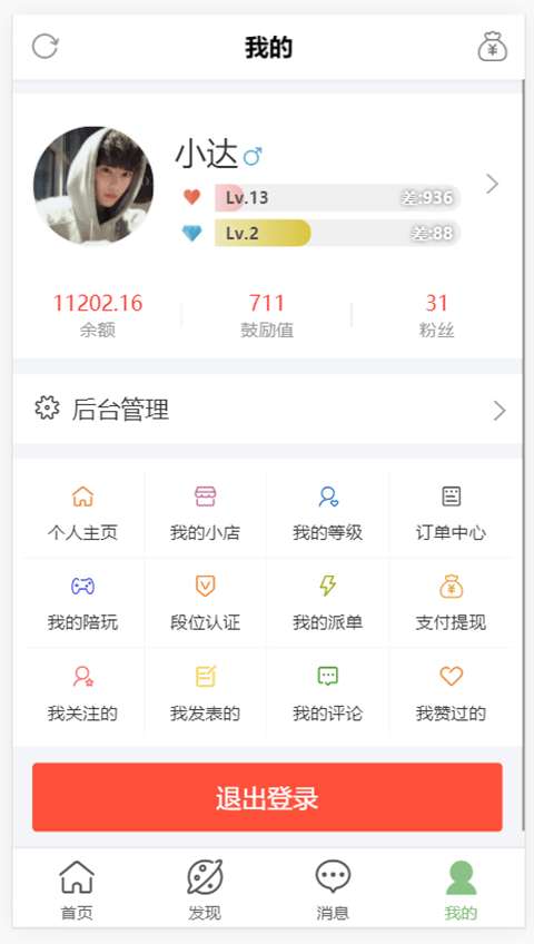 陪玩电竞官方版图3