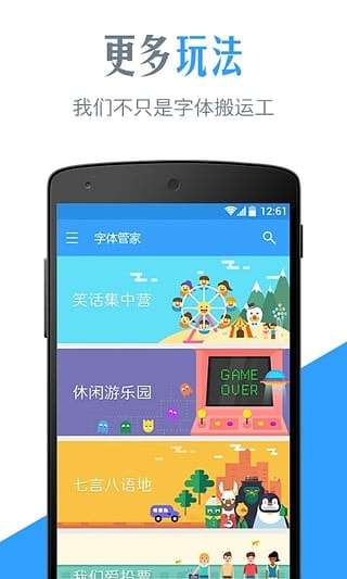 手机字体管家图2