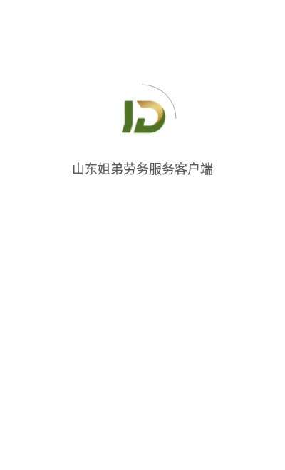 山东姐弟劳务服务官方版图2