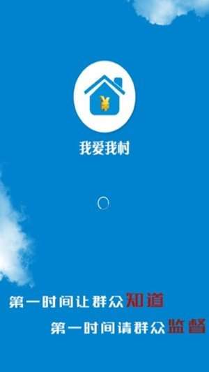 我爱我村最新版本图3