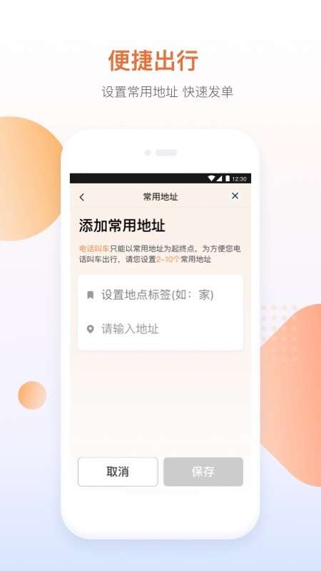 滴滴敬老版官方版图4