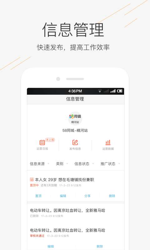 58同镇站长图2
