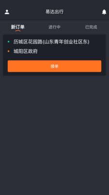 易达出行司机端图2