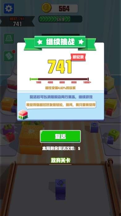 合成大果冻图2