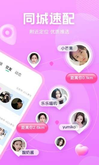 NOW交友图2