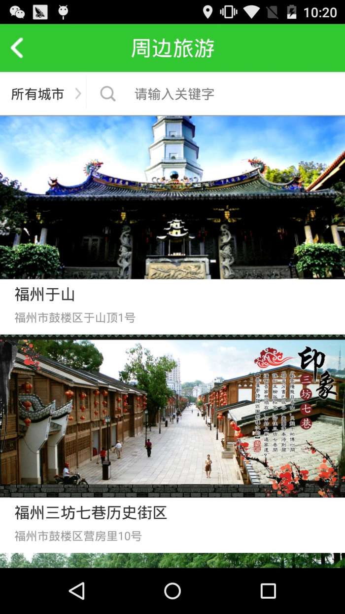 闽通宝最新版图4