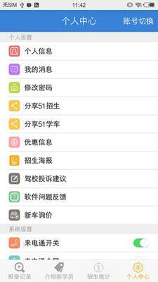 51招生助手图2