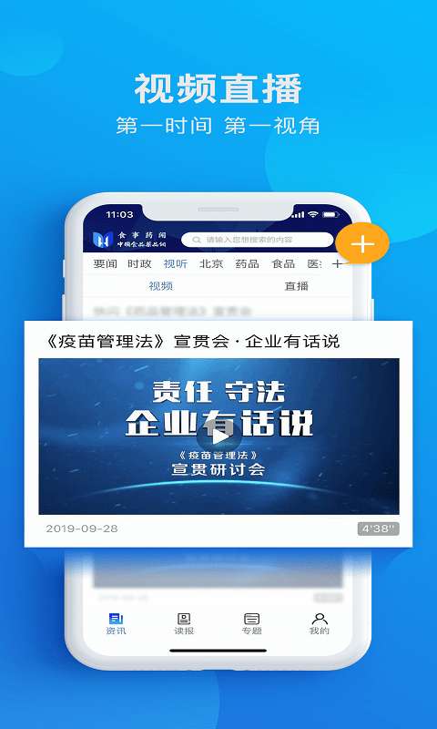 食事药闻官方版图3