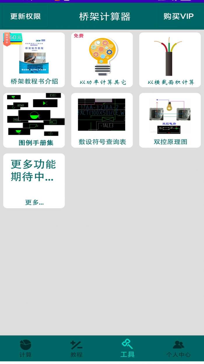 桥架计算器免费版图2