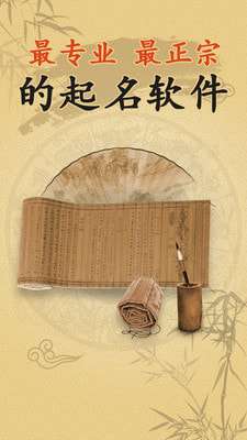 生辰八字起名图3