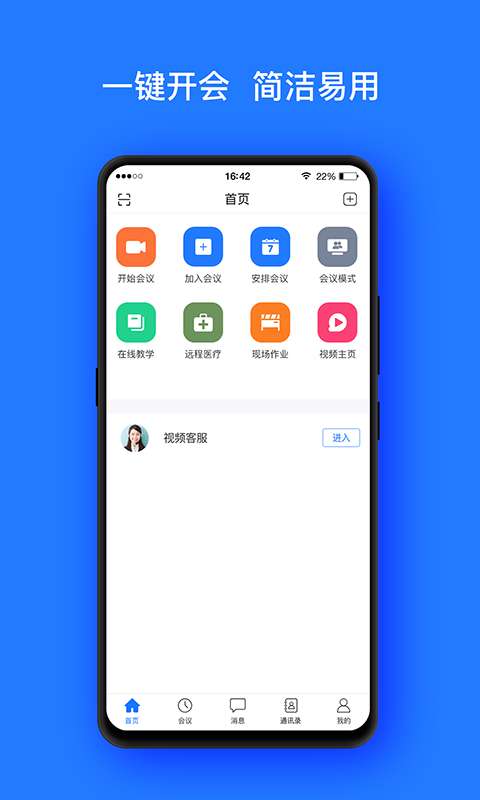 开会宝图1