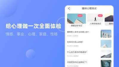 MBTI心理咨询最新版图2