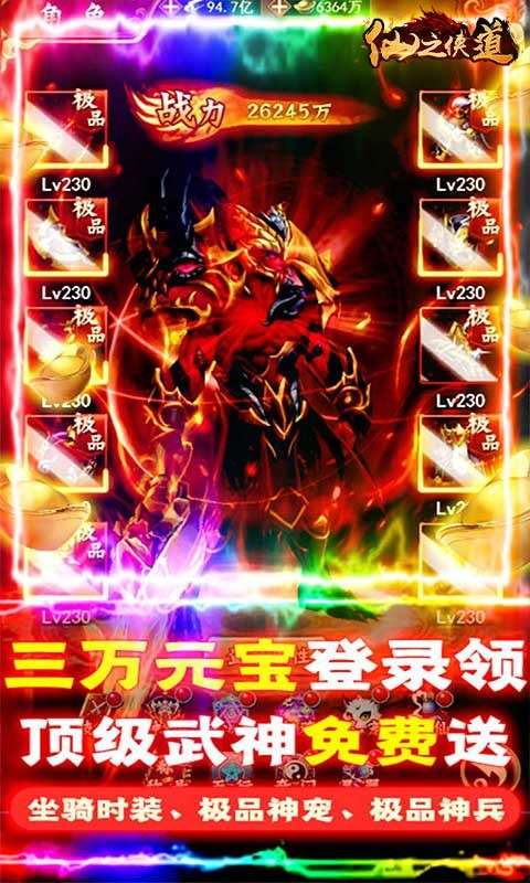 仙之侠道图2