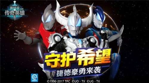 奥特曼传奇英雄安卓版图3