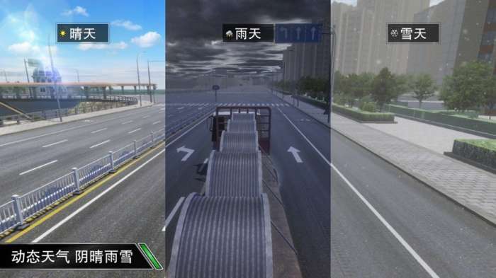 遨游中国模拟器图3