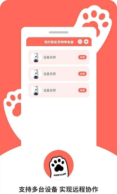 puppycam爱宠最新版图3