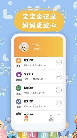 宝宝小时光记录图1