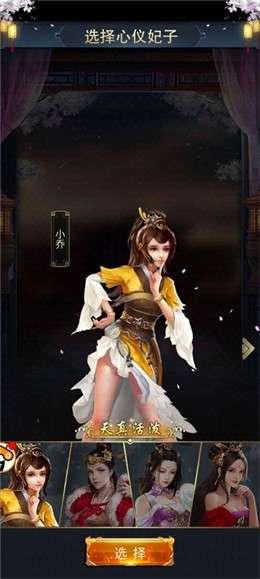 三国后宫传游戏图5
