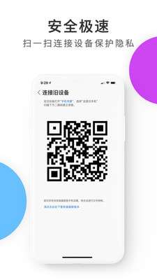 手机克隆换机同步助手图2