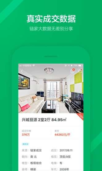 链家一二手房租房新房最新版图4