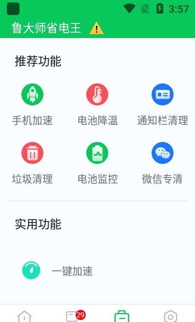鲁大师省电王图2