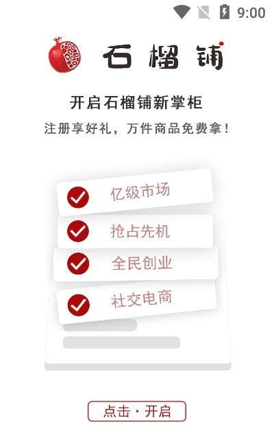 石榴铺官方版图1
