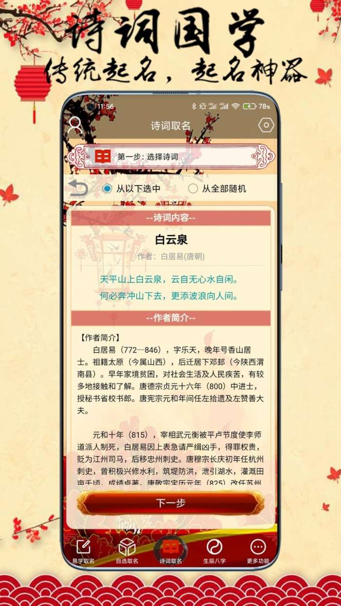 周易八字取名起名字图2