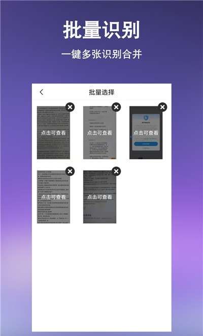 文字提取扫描王图3