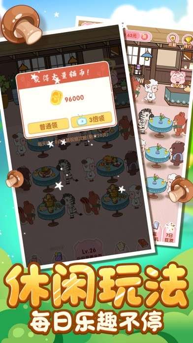 森林小当家图1
