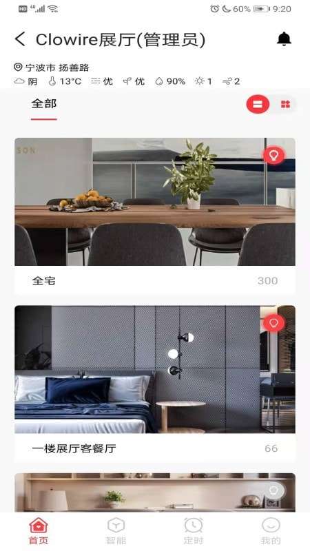Clowire智能家居手机版图1