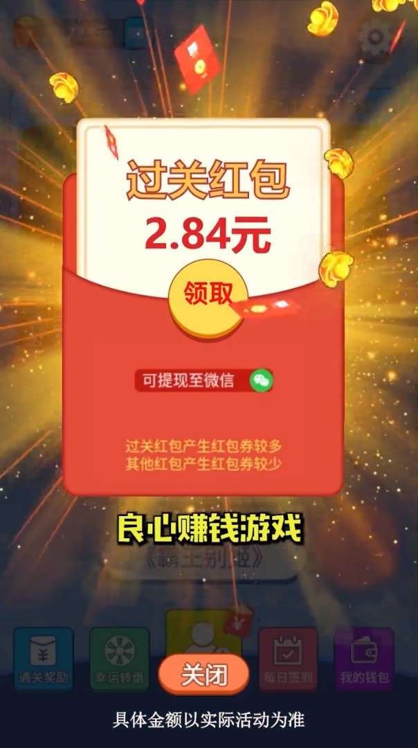天天来答题官方版图3