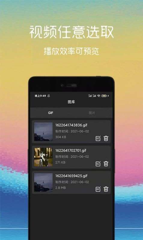 汐音gif制作安卓版图1