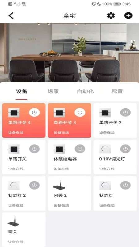 Clowire智能家居手机版图2