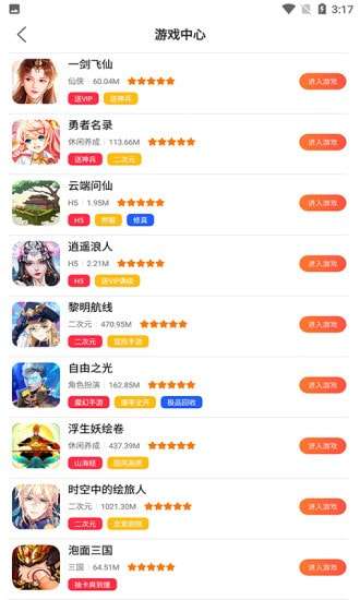 好玩盒子安卓版图3