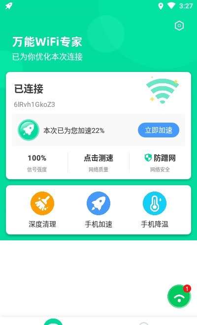 万能WiFi专家官方版图3