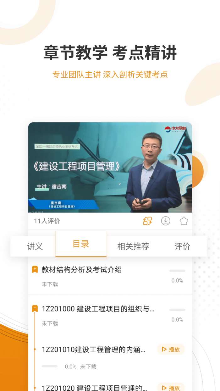 建筑工程优题库官方版图4